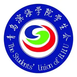 青岛滨海学院校学生联合会
