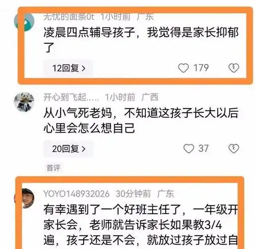 辅导孩子作业有多崩溃女子辅导孩子到凌晨四点半,结果气急攻心离世
