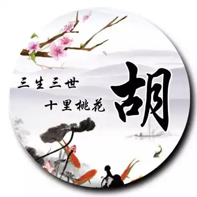 意境超美古风姓氏头像,三生三世十里桃花
