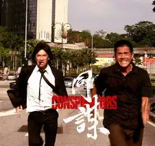 张家辉同谋演南亚侦探自曝十八岁被骗经历
