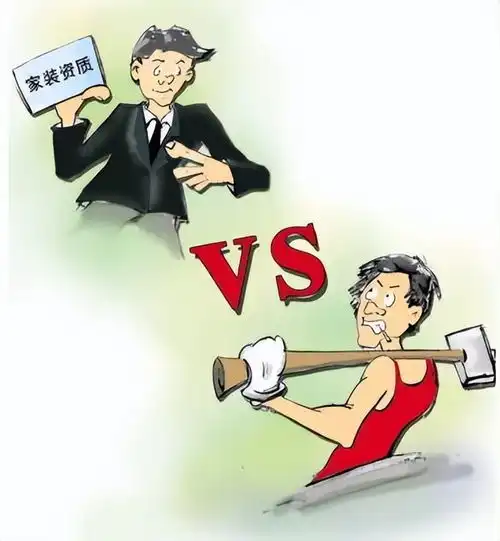 装修时游击队和装修公司到底选哪个用血泪史告诉你
