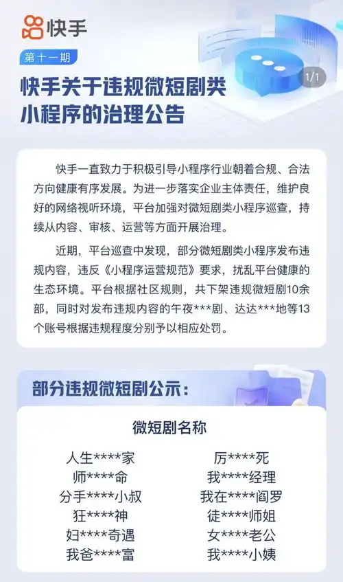 快手下架违规微短剧10余部
