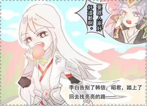 李白被韩信硬拉着不让走,就错过了和王昭君的约会,结果
