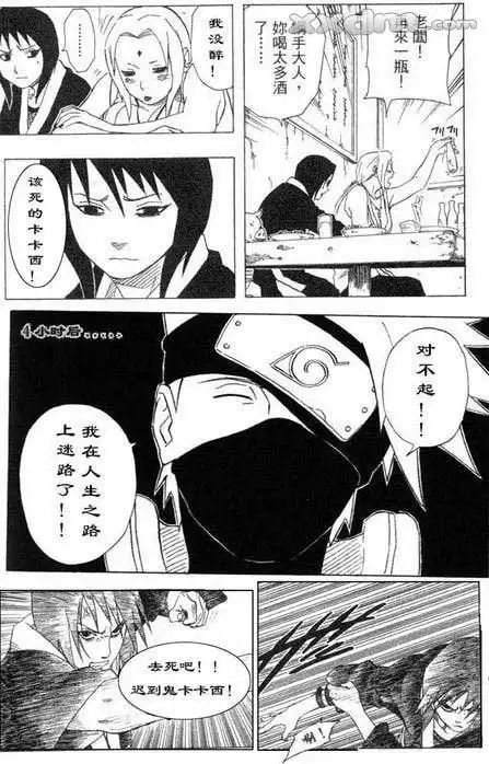 火影忍者同人漫画之卡卡西相亲记上篇
