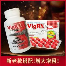 vigrx威乐疗程实惠装补肾壮阳延时持久助勃起肾虚早泄睾酮素雄性激提高精力抗疲劳进口
