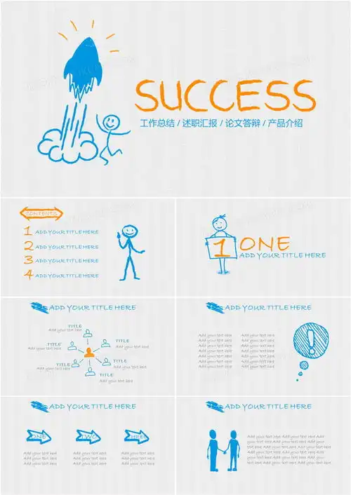 手绘小人success通用ppt模板下载熊猫办公
