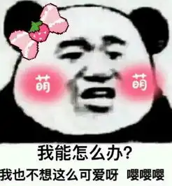 嘤嘤怪是什么梗什么意思嘤嘤怪和竹鼠商表情包图片
