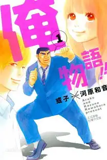 一本漫画内容是少女向的讲的是一个男主练的柔道,身体很强壮...长得挺丑的,但是收到很多男人的

