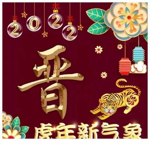 2022虎年专版姓氏微信头像虎年新气象
