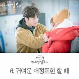 举重妖精金福珠男生的哪些举动会让女生心动呢
