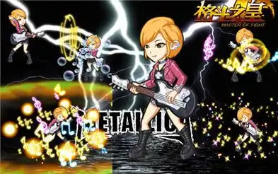 金属元素震撼格斗之皇摇滚少女初爆
