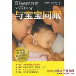 正版图书与宝宝同眠
