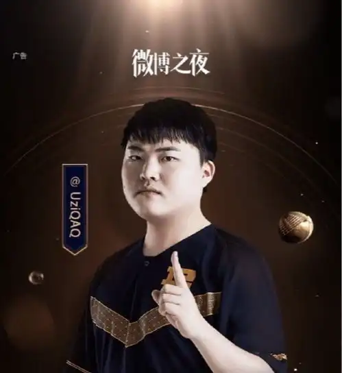 微博之夜官方妥协电竞粉的胜利,uzi最终拿到属于他的荣誉
