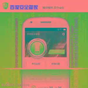 百度安全管家
