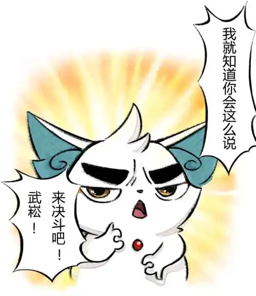 京剧猫武崧和白糖之间的较量,实力不够,骚话来凑
