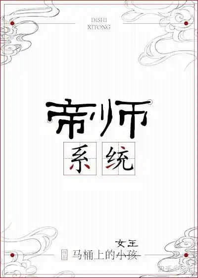 小说推荐三各种穿越
