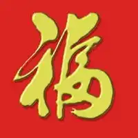 中华好寓意图片大全吉利招财的中华传统好寓意图片
