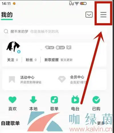 qq音乐怎么设置头像挂件设置头像挂件方法介绍咖绿茵手游站

