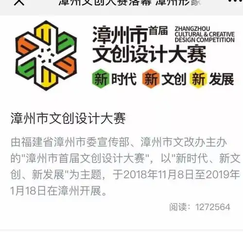 漳州市首届文创设计大赛圆满落幕,网络点击关注量超百万
