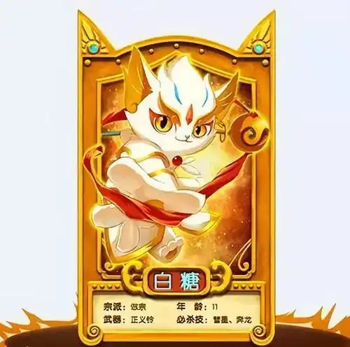 京剧猫之乘风破浪开启打怪升级模式
