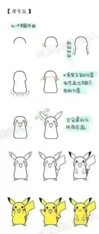求皮卡丘简笔画步骤图解
