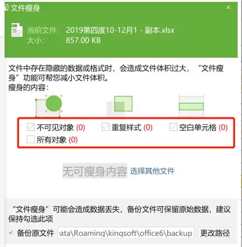这软件能一键去掉,烦人的不同的单元格格式太多,太好用了
