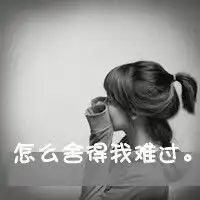 qq个性头像女生背影很想拥有你在我身边
