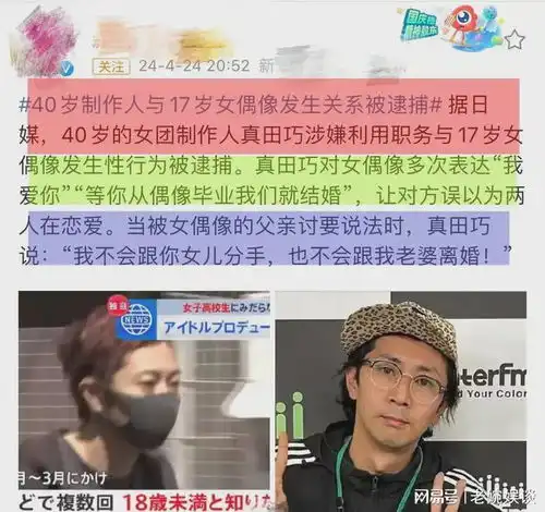 40岁已婚制作人真田巧与17岁女生发生关系,被捕说,不分手不离婚
