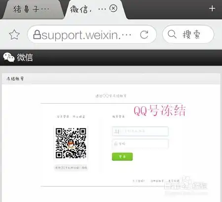 腾讯手机管家如何冻结微信账号
