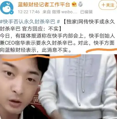 快手将永久封杀辛巴,快手老板宿华点名永久封杀辛巴辛巴团队安九喊话快回来了王海称打假辛巴是制止他们作恶
