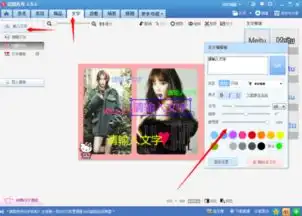 图片上写字怎么变成彩色的我用的是美图秀秀和美图贴贴
