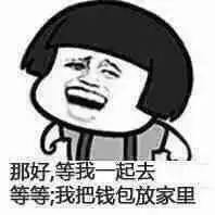 走去上网表情包
