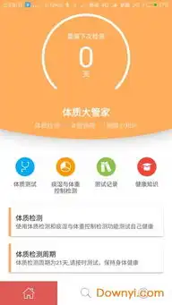体质大管家app下载体质大管家手机版下载v1.2.5安卓版当易网
