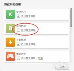 猎豹浏览器如何开启安全账号管家
