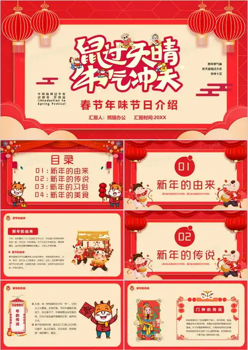 简约卡通风鼠过天晴牛气冲天牛年介绍ppt模板下载简约ppt
