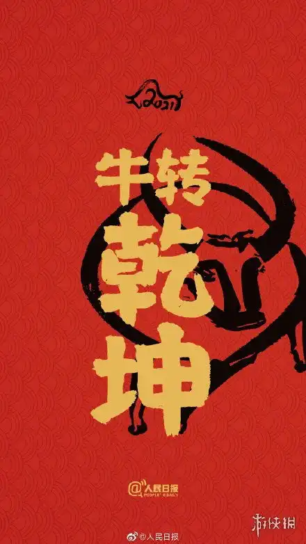 牛年开运手机壁纸有哪些2021年开运手机壁纸
