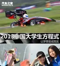 工程师的摇篮聊fsecfsac赛车前沿技术
