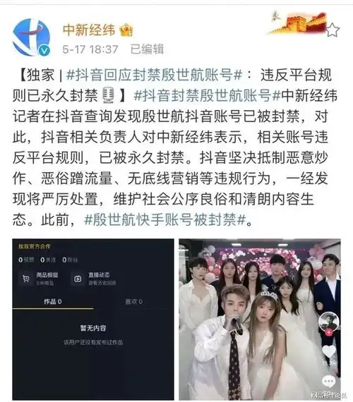 殷世航被永久禁播,恶俗的直播套路还有多少殷世航
