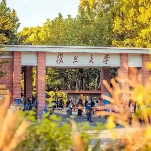 复旦大学国际关系与公共事务学院
