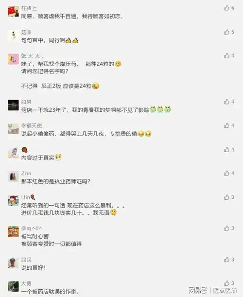 内心不够强大,千万别在药店工作
