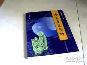 修道养生真决道藏研究丛书
