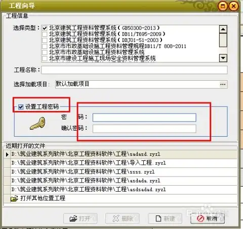 筑业资料软件工程文件加密方法

