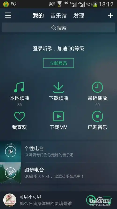 如何更换手机qq音乐的背景

