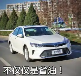 丰田凯美瑞报价及图片