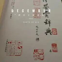 读书不去凑热闹齐礼闫小学

