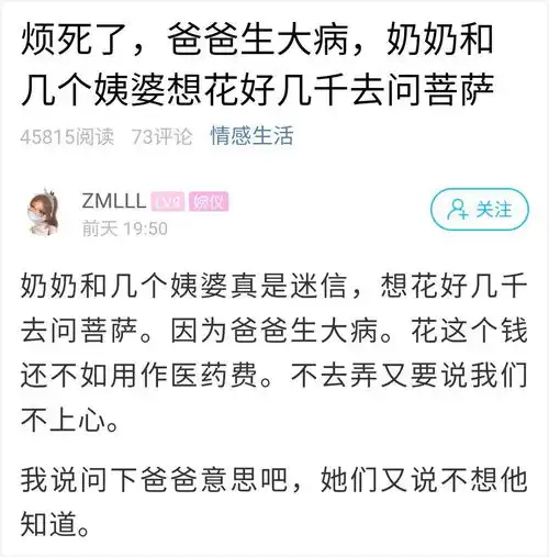 萧山一姑娘爸爸生大病,家里本就不富裕,长辈的做法让她无语
