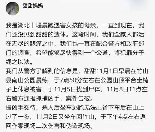 晨跑女孩朱甜甜遇害案后续凶手判决结果未出,家长悲痛不已
