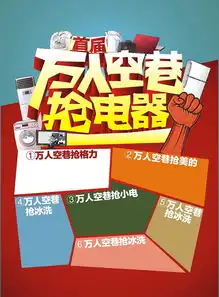 万人空巷抢电器图片设计素材高清模板下载5.75mbdm单页大全
