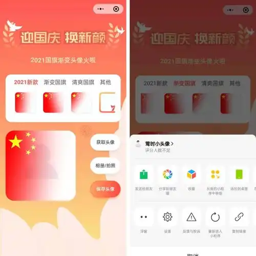 国庆头像生成,一键快速生成,无需等待
