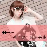 qq全身头像带字qq头像男生带字伤感
